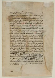 Pagina di testo, prosa araba verso testo dal Libro della Conoscenza, 1315