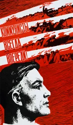 I comunisti sono sempre in prima linea, 1967