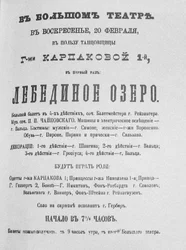 Il cartellone per la prima rappresentazione del balletto Il Lago dei Cigni al Teatro Bolshoi, 1877