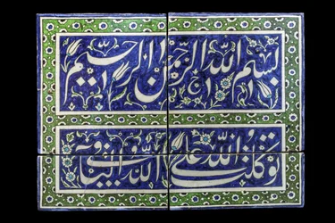 Insegna con il bismillah. Siria, Damasco, fine XVI - XVII secolo. Ceramica, decorazione dipinta sotto smalto. Museo del Louvre