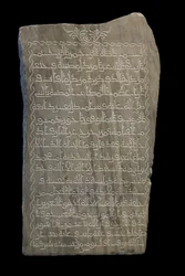 Stele di Umm Muhammad. Egitto, 230 H./845. Marmo, decorazione scolpita. Museo del Louvre