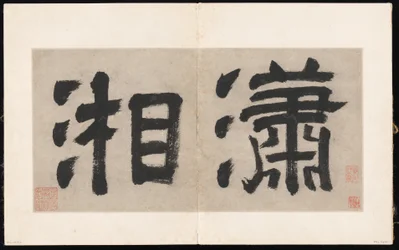 Otto canti dei fiumi Xiao e Xiang