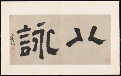 Otto canti dei fiumi Xiao e Xiang
