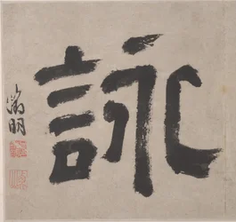 Otto canti dei fiumi Xiao e Xiang