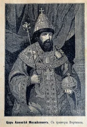Ritratto dello zar Alessio I di Russia (o Alexei Mikhailovich)