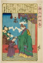 Lu Ji (Riku Seki), dalla serie "Ventiquattro esempi di pietà filiale in Cina (Morokoshi nijushiko)"