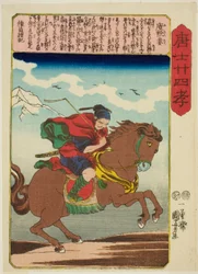 Yu Qianlou (Yu Kinro), dalla serie "Ventiquattro Modelli di Pietà Filiale in Cina (Morokoshi nijushiko)"