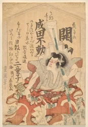 Ichikawa Danjūrō VII come Soga no Gorō