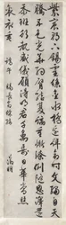 Poesia sul Dono Imperiale di una Seta Ricamata: Calligrafia in Stile Corsivo (xingshu)