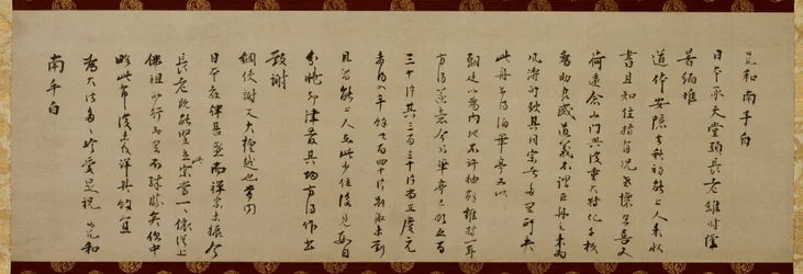 Lettera di Wuzhun Shifan (sekitoku)