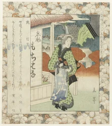 Cane: Meguro