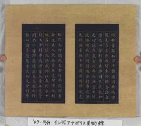 Sutra della vita eterna (Wu Liang Shou Jing) 1837