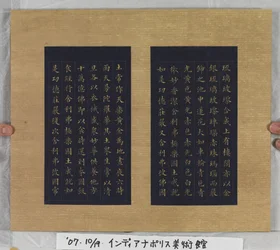 Sutra della vita eterna (Wu Liang Shou Jing) 1837