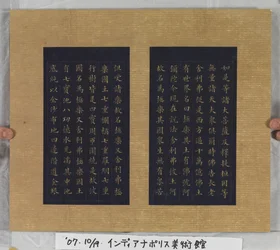 Sutra della vita eterna (Wu Liang Shou Jing) 1837
