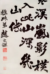 Arte cinese: calligrafia di una canzone popolare